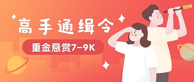 招聘纳新手绘众号首图