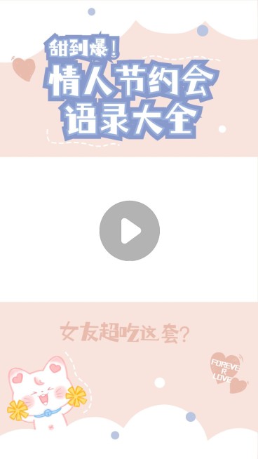 情人节恋爱娱乐视频边框预览效果