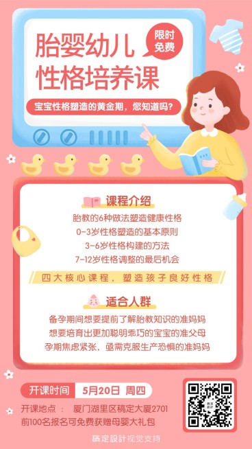 幼儿早教胎教家庭教育培训课预览效果
