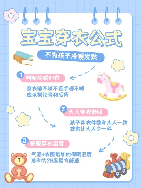 母婴亲子知识科普可爱风小红书配图预览效果