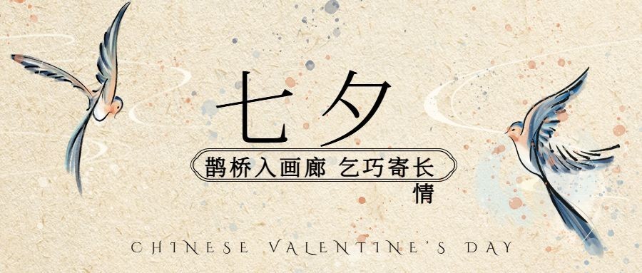 七夕情人节祝福中国风公众号首图预览效果