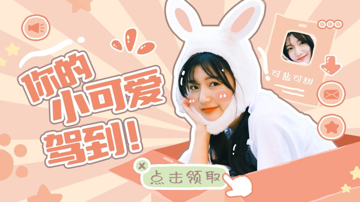 综艺剪辑爱豆可爱横版视频封面明星应援预览效果