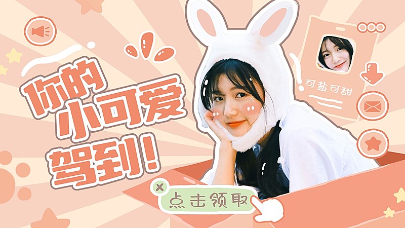 综艺剪辑爱豆可爱横版视频封面明星应援