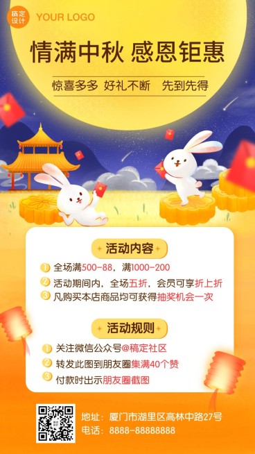 中秋营销活动通知促销手机海报预览效果