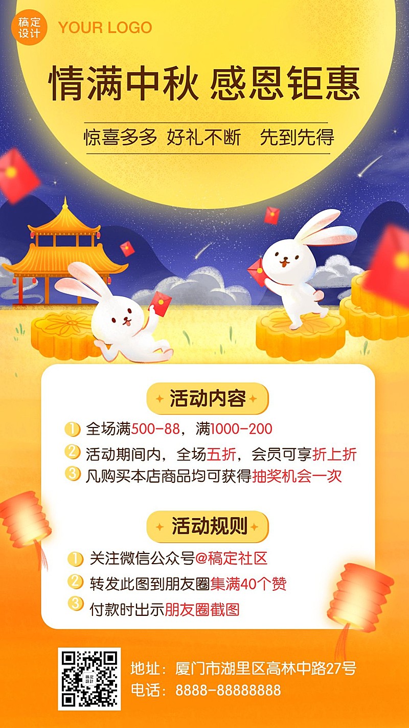 中秋营销活动通知促销手机海报