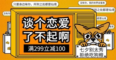 七夕/手绘风创意海报