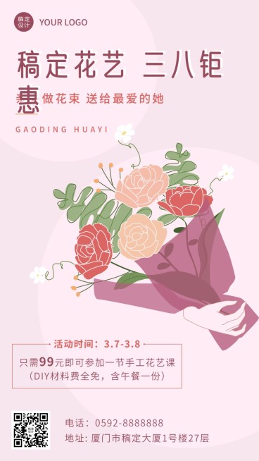 文艺简约三八节花艺馆活动宣传海报预览效果