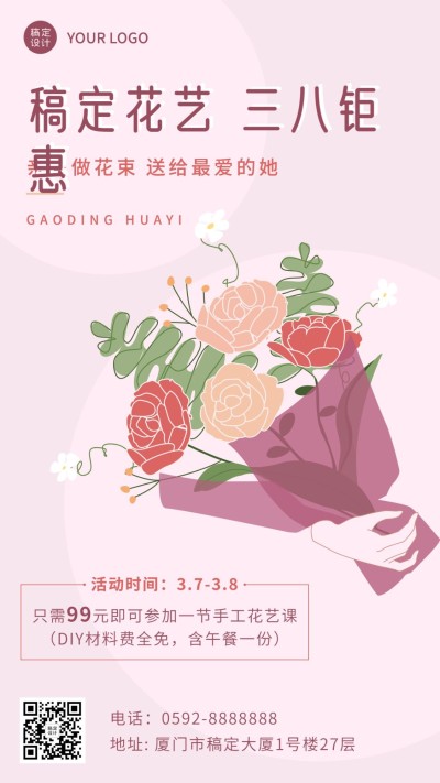 文艺简约三八节花艺馆活动宣传海报
