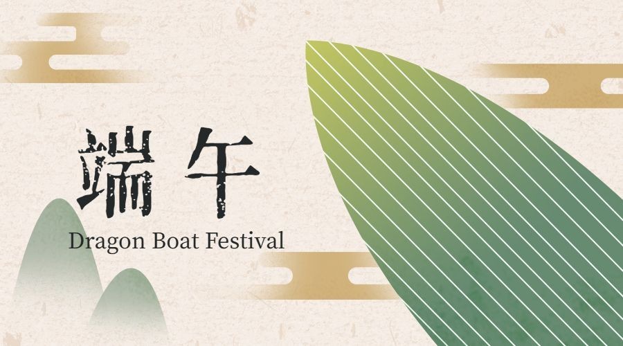 端午节祝福安康粽子古风横版海报预览效果