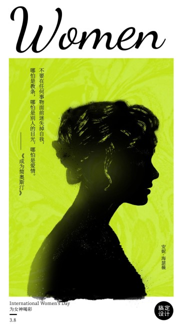 妇女节女神女王日签语录女性剪影预览效果