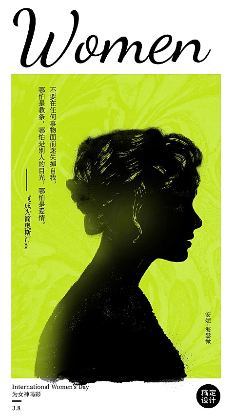 妇女节女神女王日签语录女性剪影