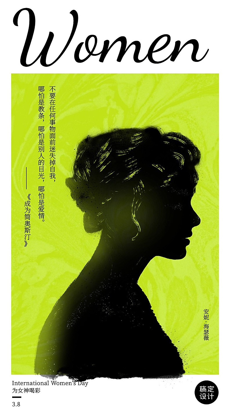 妇女节女神女王日签语录女性剪影