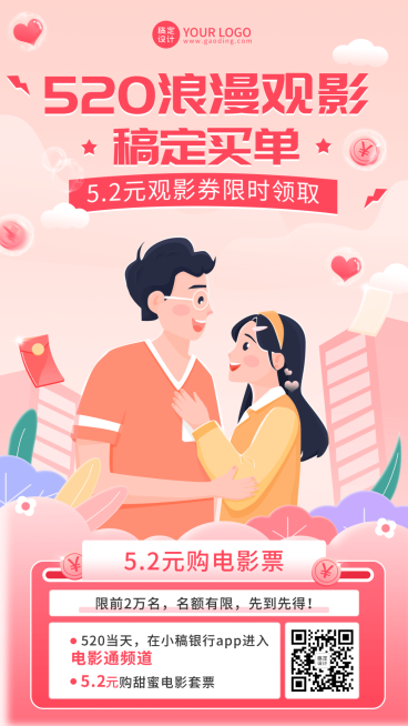 金融保险520节日营销银行特惠抢购福利插画手机海报预览效果