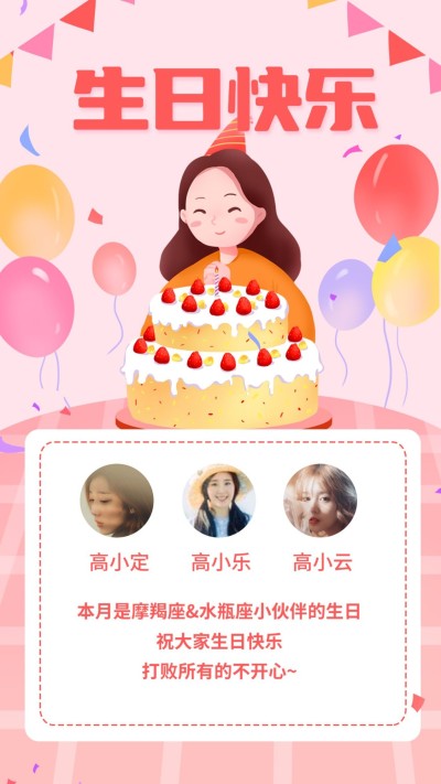 生日快乐/祝福/插画/手机海报