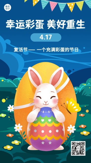 复活节节日宣传插画手机海报预览效果