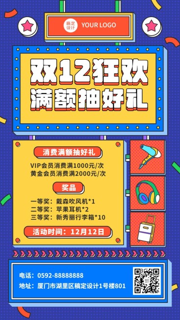 双十二狂欢满额抽奖促销活动手机海报预览效果