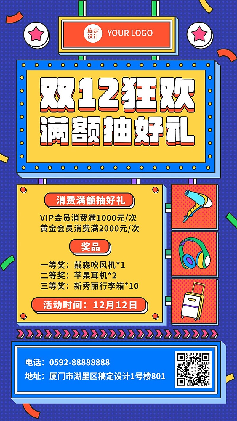 双十二狂欢满额抽奖促销活动手机海报