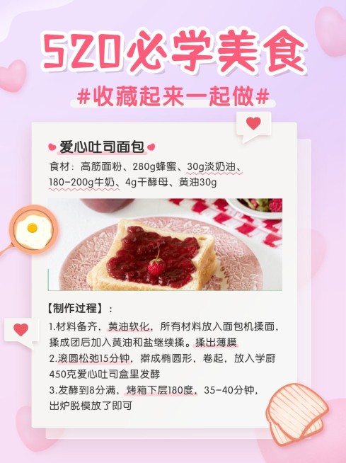餐饮520情人节美食教程小红书配图预览效果