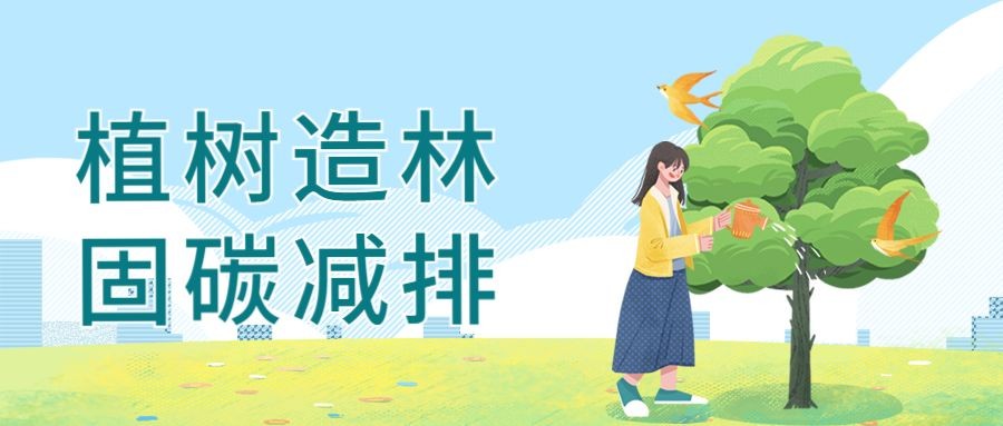 碳中和碳达峰节能降碳减排公益公众号首图预览效果