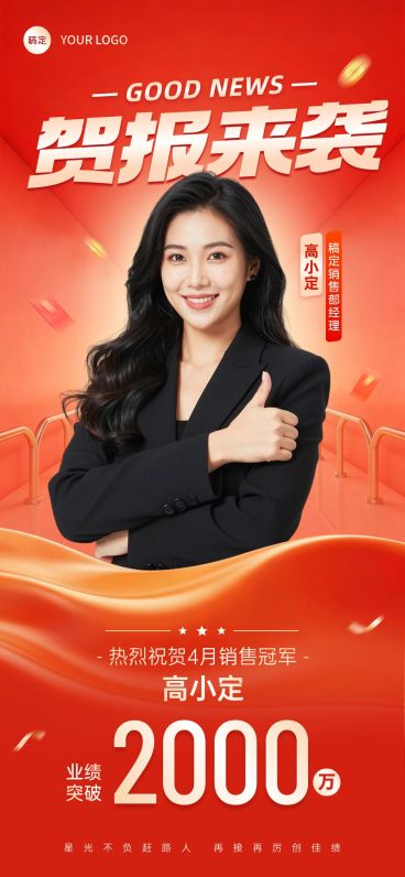 金融保险喜报战报人像业绩喜报预览效果
