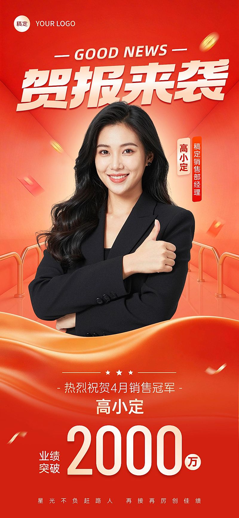 金融保险喜报战报人像业绩喜报