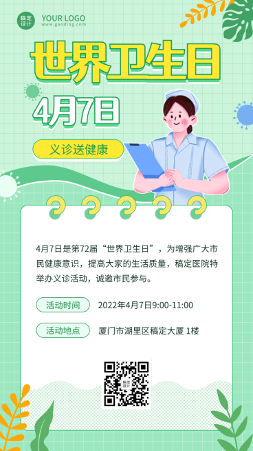 世界卫生日节日活动插画手机海报预览效果