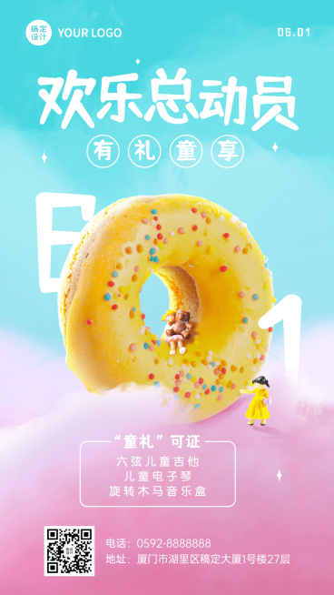 儿童节产品促销好礼推荐合成手机海报预览效果