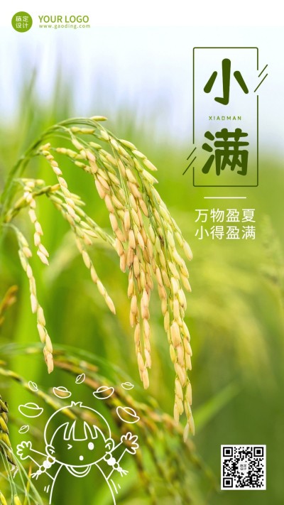 金融保险小满节气祝福创意插画海报