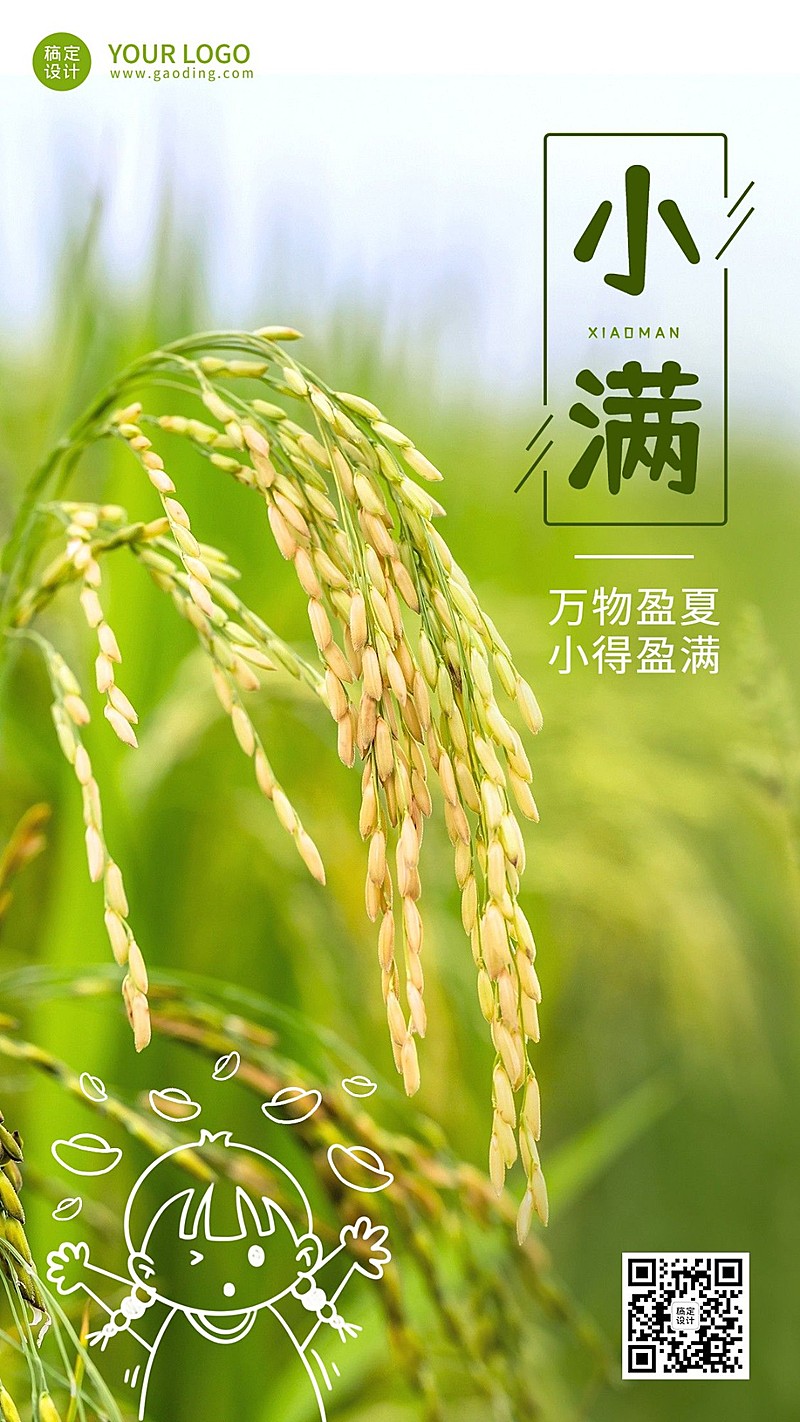 金融保险小满节气祝福创意插画海报