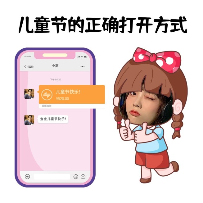 儿童节创意讨红包趣味表情包预览效果