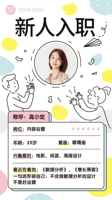 小清新插画新人入职海报预览效果