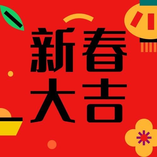 春节喜庆公众号次图预览效果