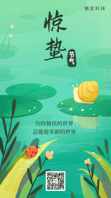 惊蛰节气问候祝福手绘动态海报预览效果