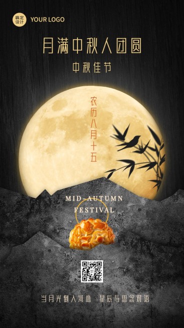 中秋节祝福快乐月亮合成手机海报预览效果
