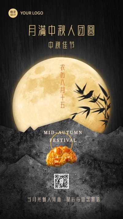 中秋节祝福快乐月亮合成手机海报