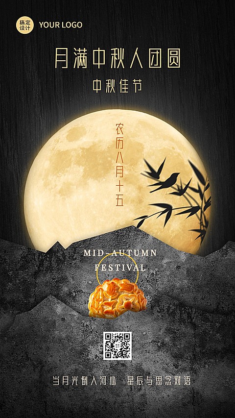 中秋节祝福快乐月亮合成手机海报