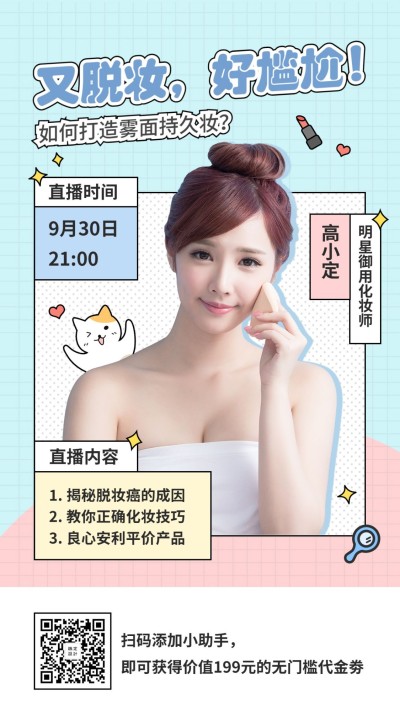 简约直播预告通告海报生活娱乐