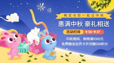 中秋节活动促销营销手绘横版海报
