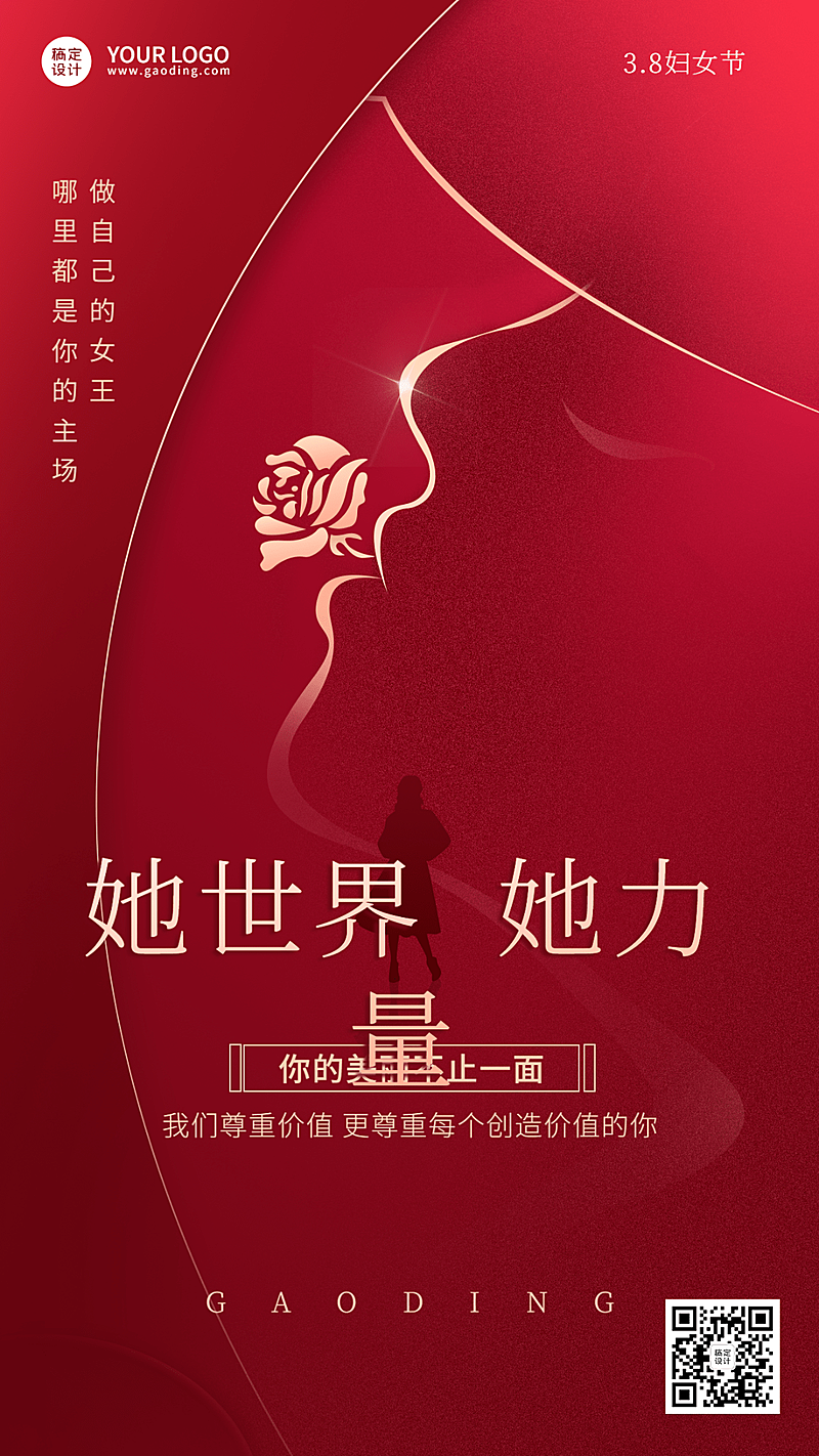 三八妇女节女神节金融保险节日祝福创意简约海报