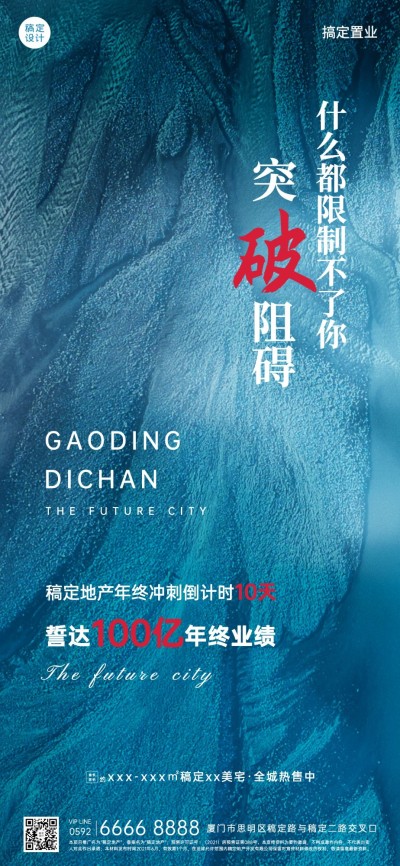 地产服务激励正能量简约竖版海报
