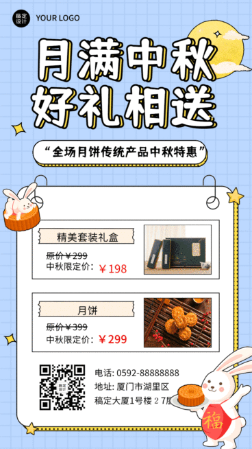 中秋节餐饮营销GIF动图手机海报预览效果