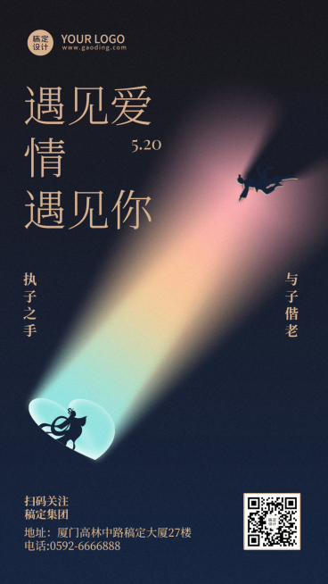 520情人节节日祝福鹊桥排版手机海报预览效果