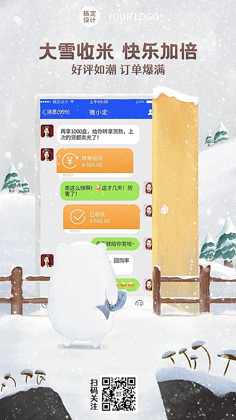 大雪节气朋友圈晒单手绘手机海报