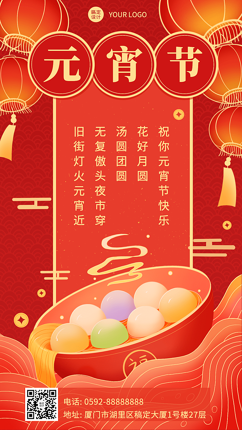 元宵节节日祝福手绘手机海报