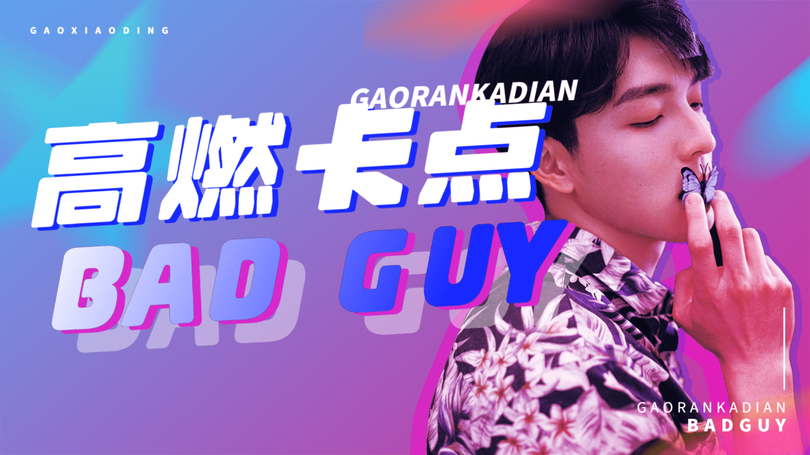 综艺风饭制横版视频封面预览效果