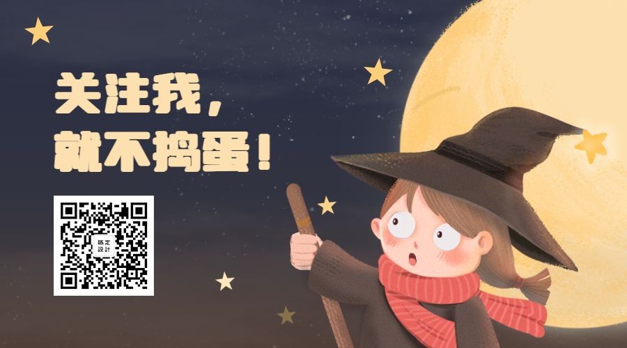 万圣节关注我就不捣蛋手绘卡通横版海报预览效果