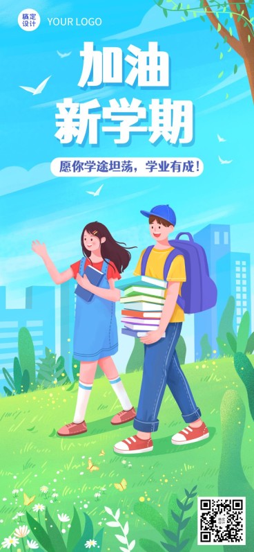 新学期开学季祝福插画教育培训全屏竖版海报预览效果