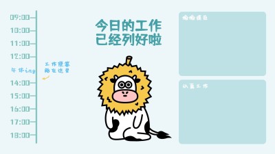 打工人手绘可爱时间轴电脑分区壁纸