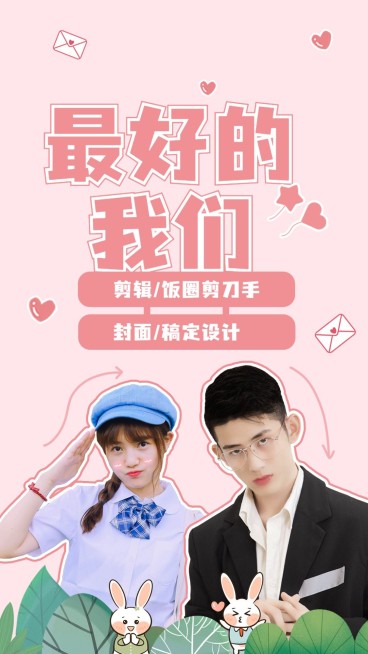 少女风七夕CP混剪竖版视频封面预览效果