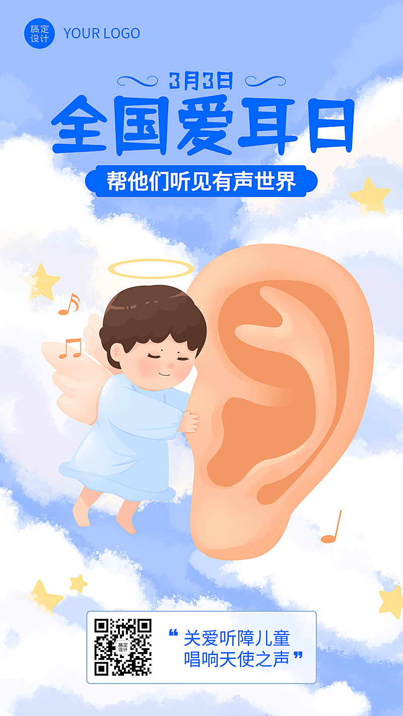 3.3全国爱耳日插画手机海报